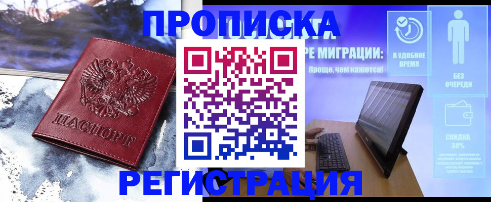 временная регистрация для школы в Шебекино