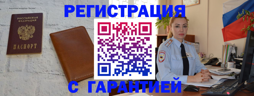 временная прописка в Шебекино