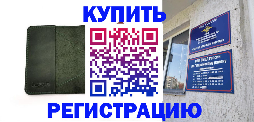 временная регистрация в квартире в Шебекино