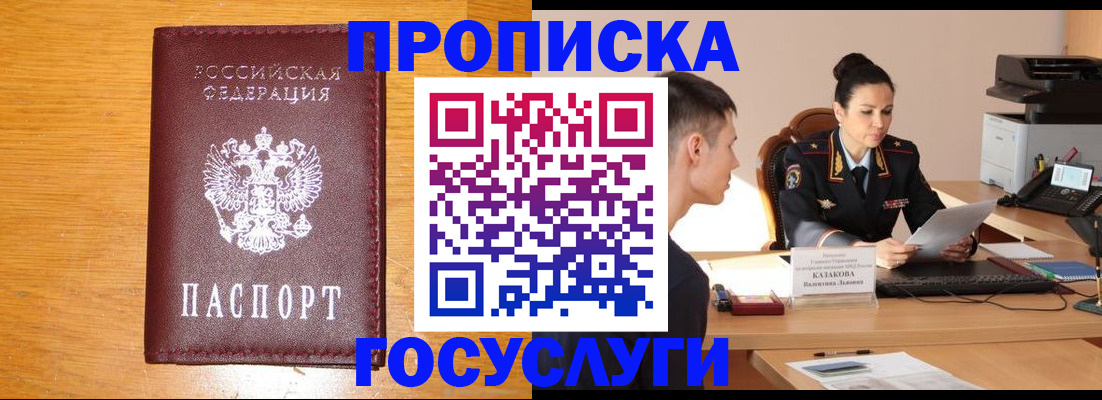временная регистрация собственник в Шебекино
